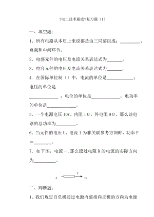 电工技术基础重修复习题1.docx