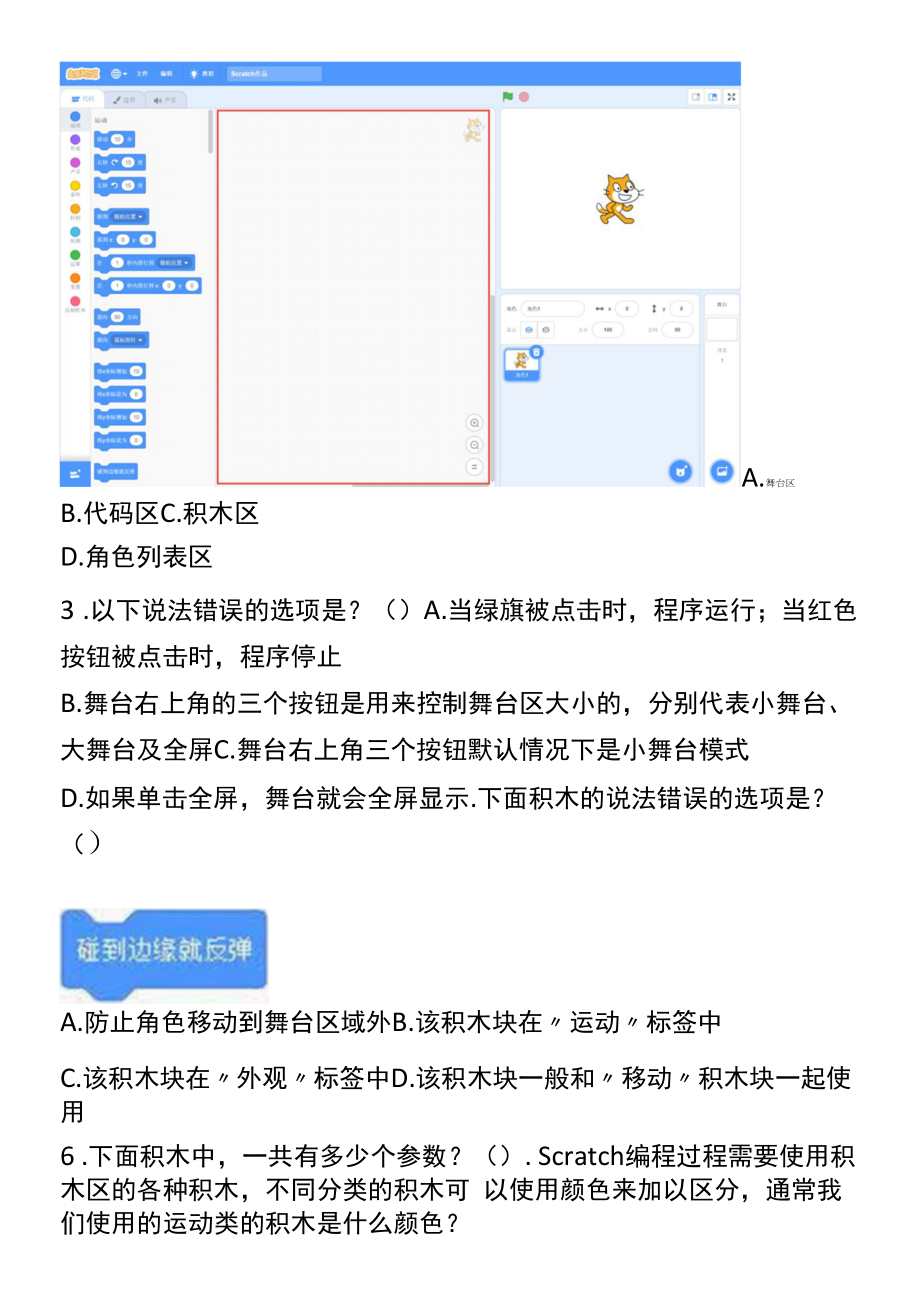 1.熟悉编程软件试题.docx_第2页