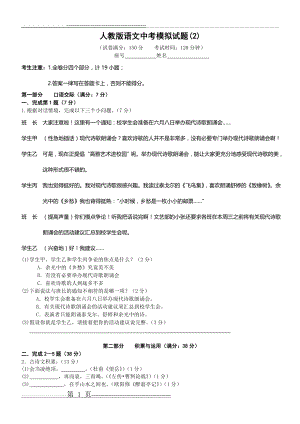 初三语文中考模拟试题与答案(2).doc(13页).doc