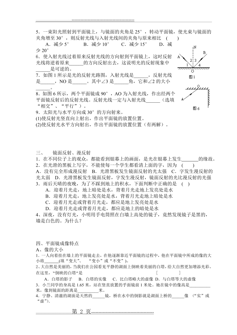 初二物理光的直线传播、光的反射练习题(4页).doc_第2页