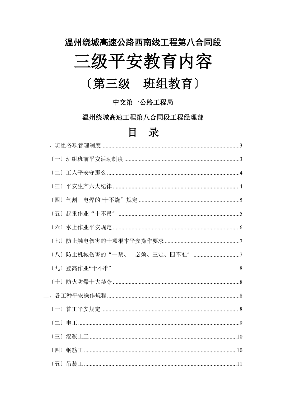 三级安全教育班组级.docx_第1页