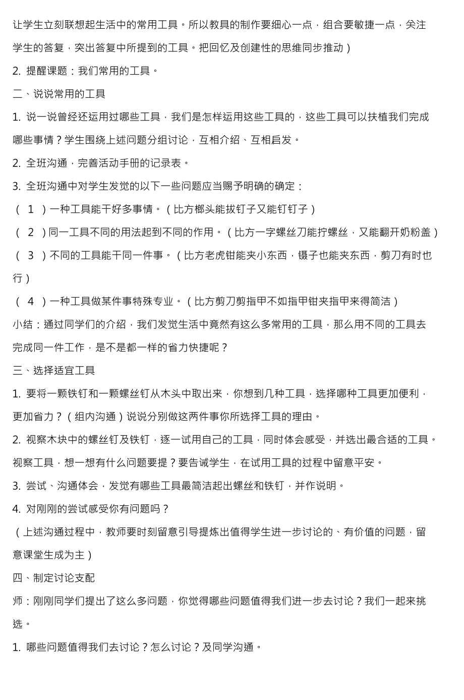 小学科学六年级上册教案第一单元机械和工具图文.docx_第2页