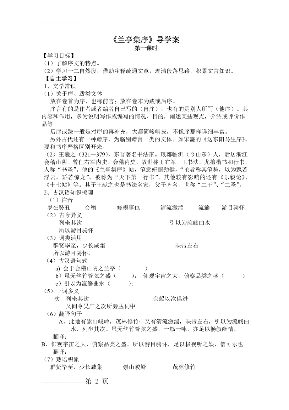 《兰亭集序》导学案带答案(6页).doc_第2页