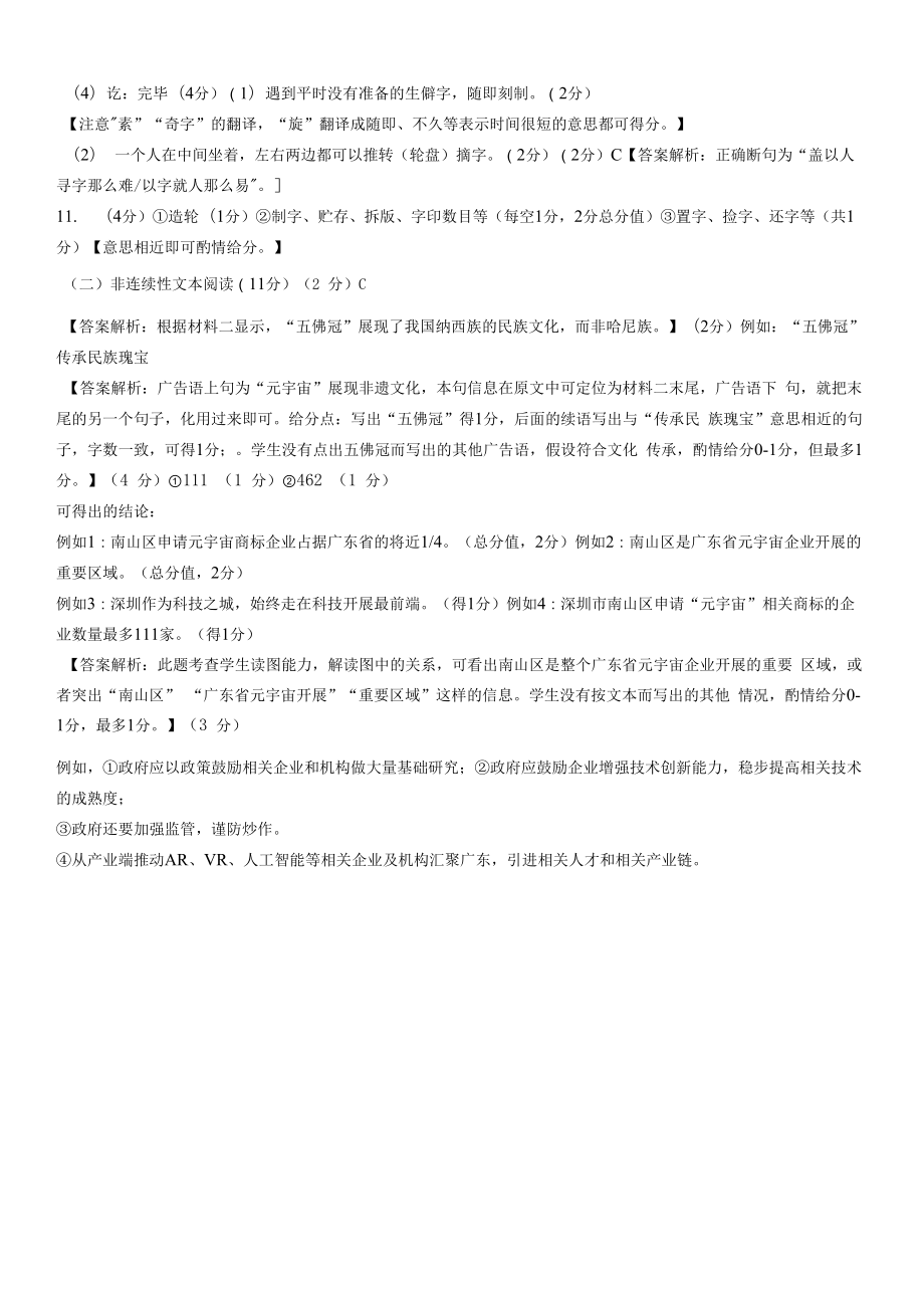 2021-2022学年广东省深圳市南山区七年级下学期期末考试 语文 试题（含答案）.docx_第2页