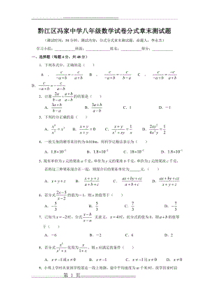 分式章末测试卷(5页).doc