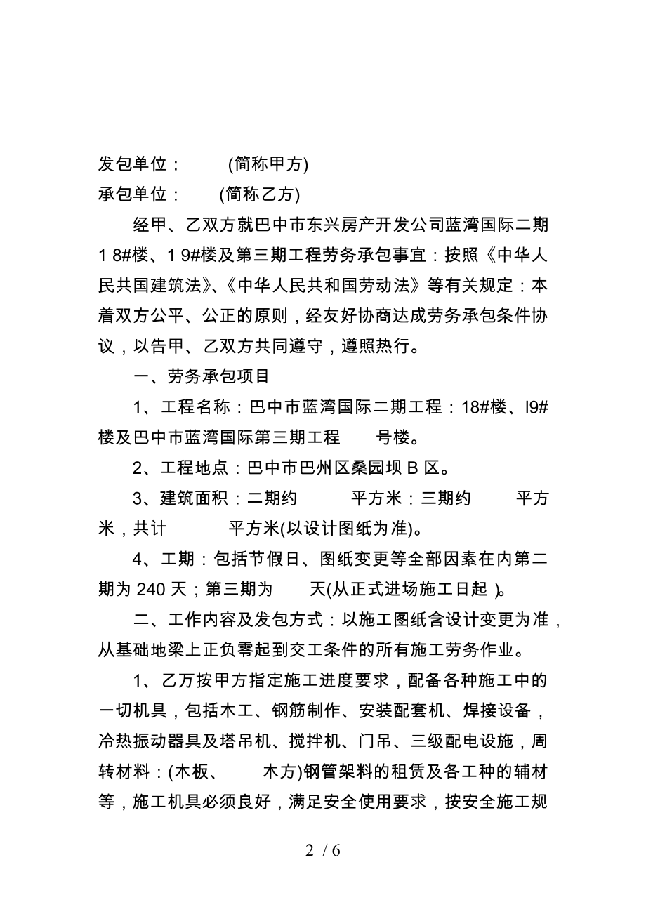 项目部劳务合同.doc_第2页