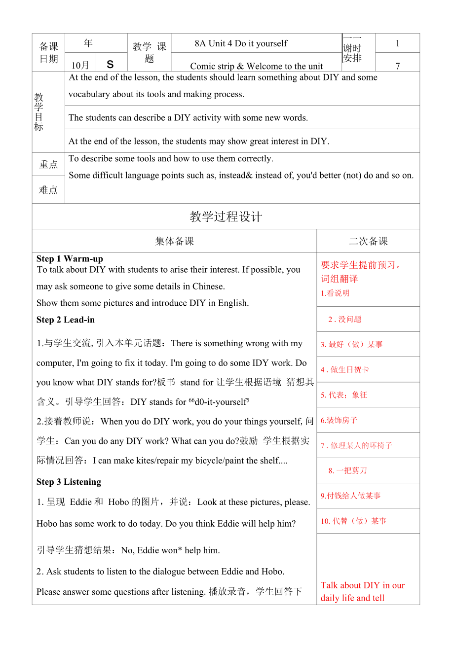 译林版英语八年级上册Unit4教案.docx_第1页