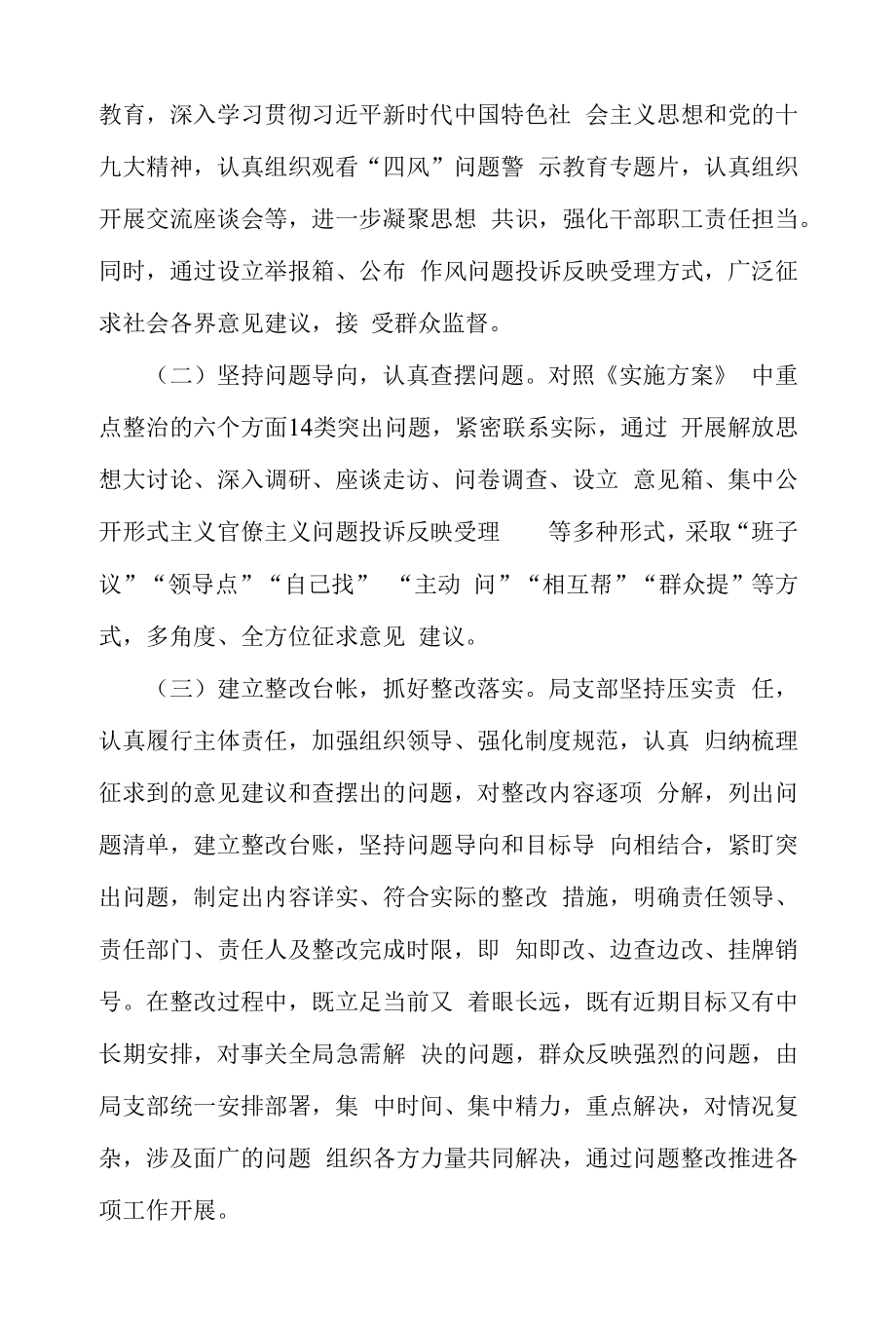 整治形式主义官僚主义自查报告（精编）.docx_第2页