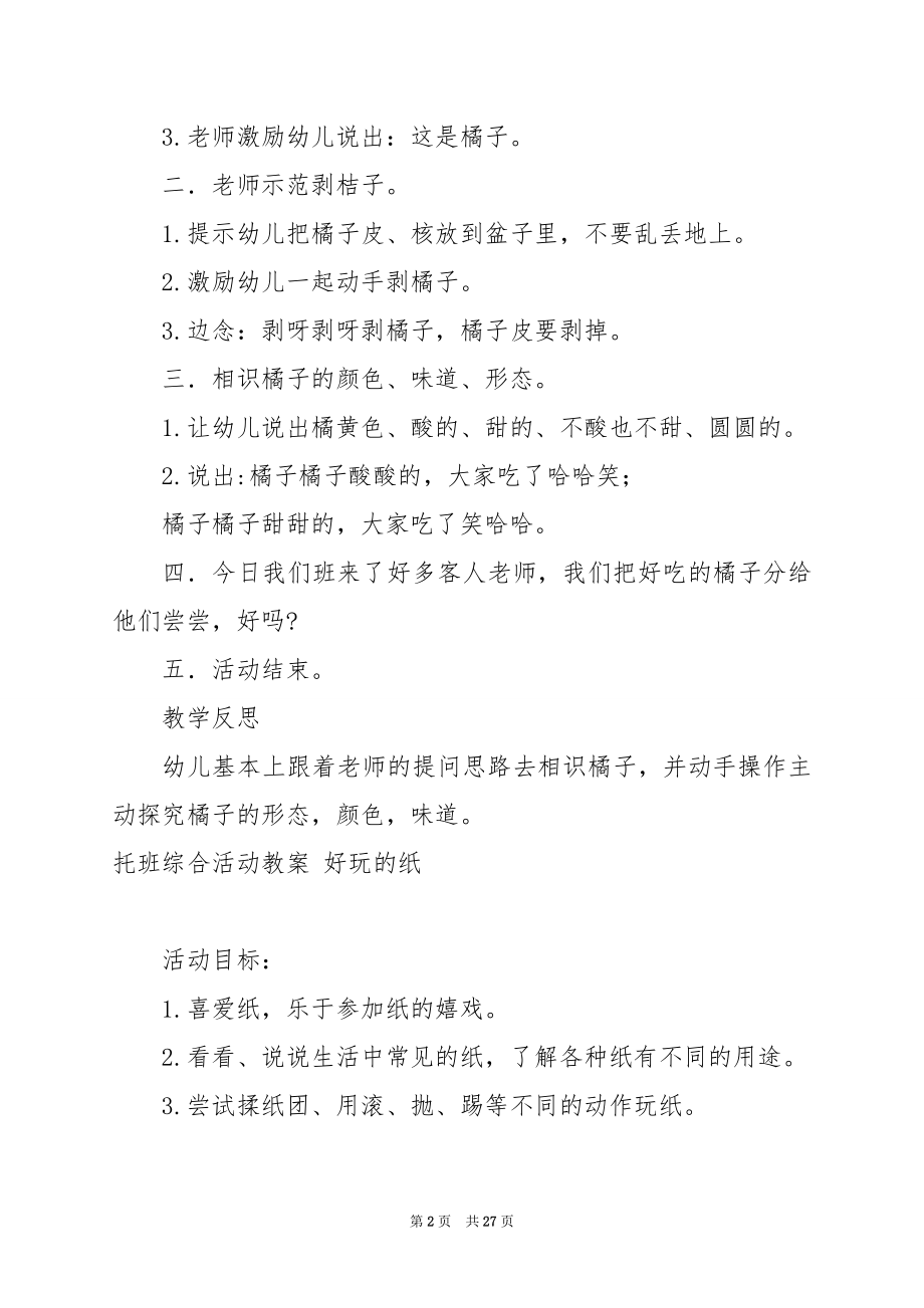 托班综合活动教案 好吃的橘子.docx_第2页