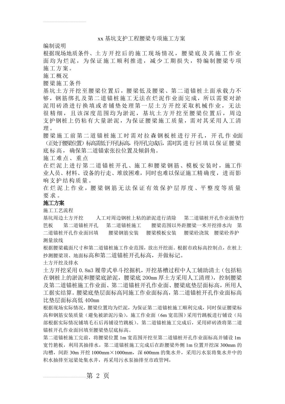 xx基坑支护工程腰梁专项施工方案(3页).doc_第2页