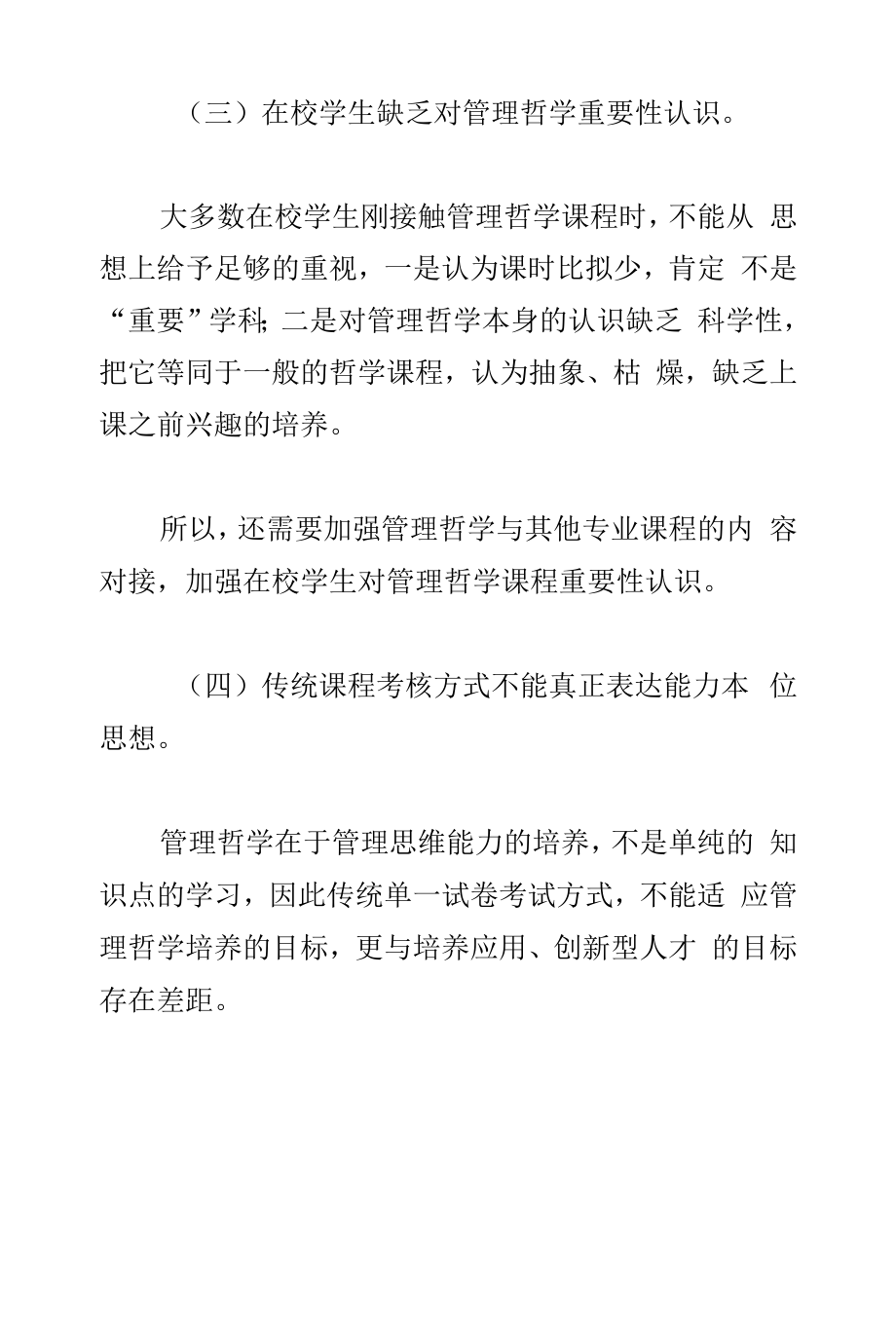 管理哲学课程教学中存在的问题.docx_第2页