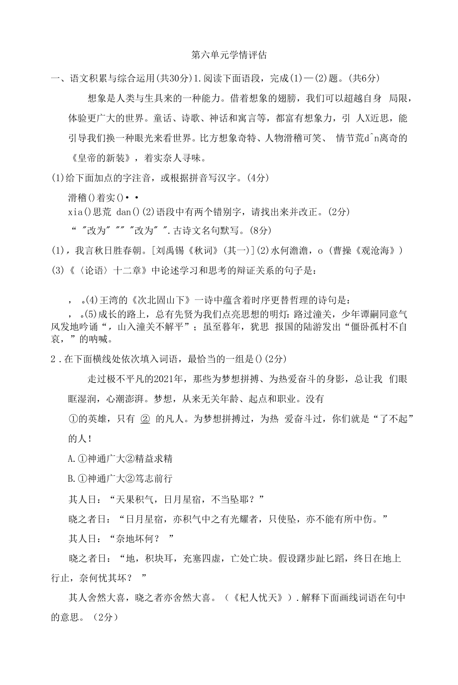 部编版七年级上册语文第六单元试题（带答案）.docx_第1页