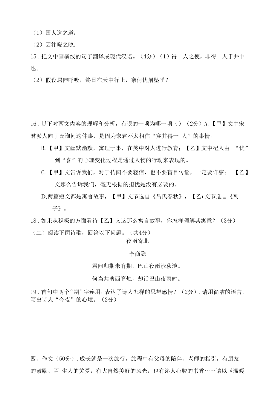 部编版七年级上册语文第六单元试题（带答案）.docx_第2页