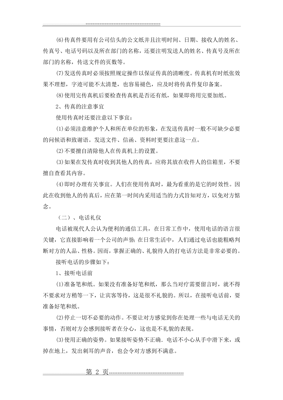 办公通信礼仪教案(6页).doc_第2页