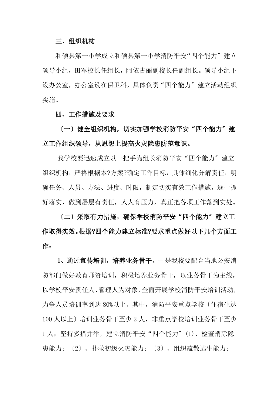 第一小学消防安全防火墙工程实施方案.doc_第2页