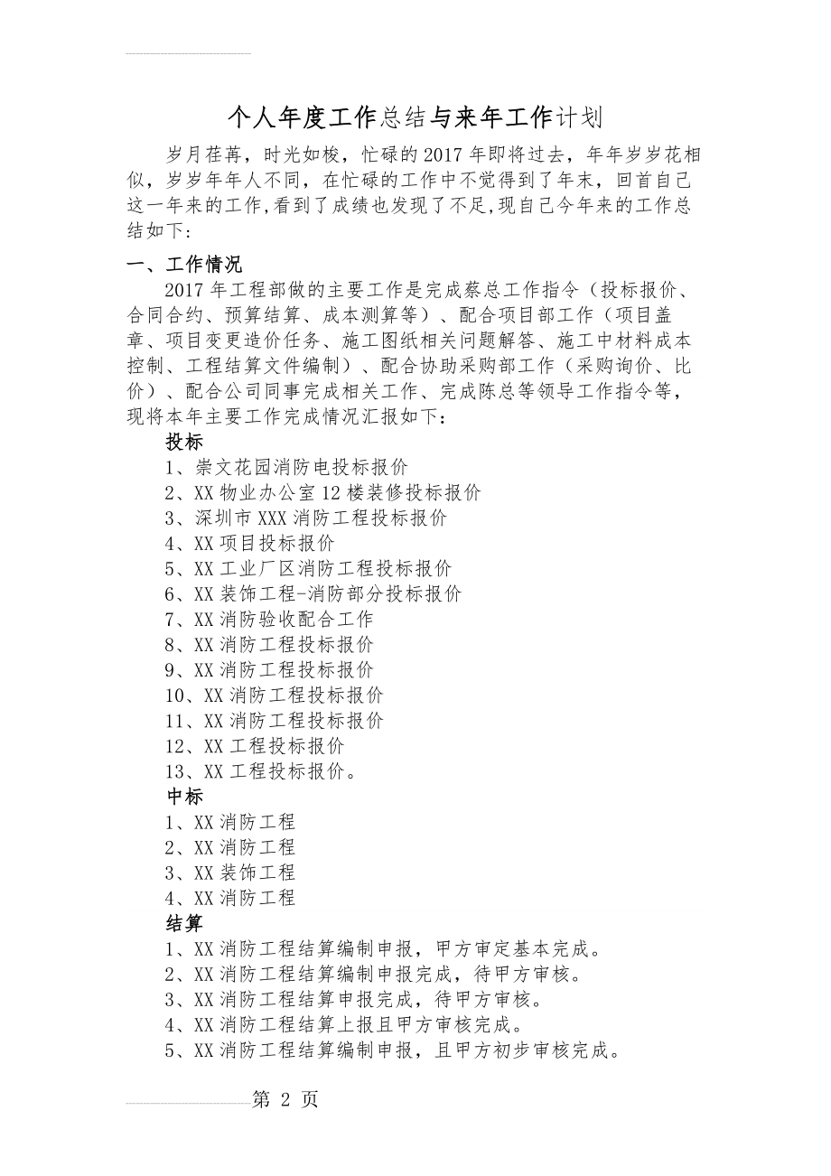 个人年终总结及来年计划(3页).doc_第2页