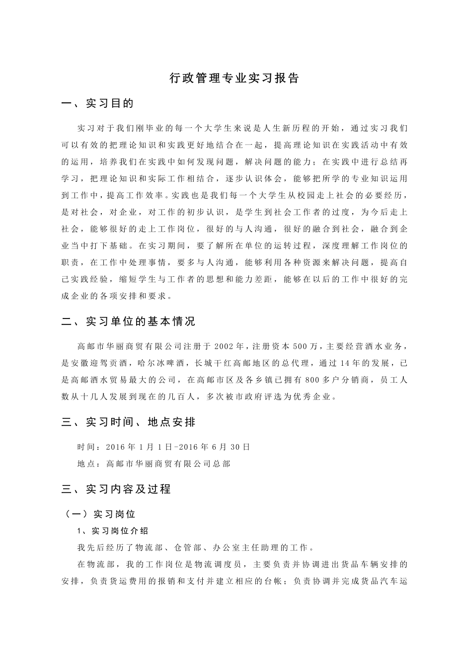 行政管理专业毕业实习报告-00.doc_第1页