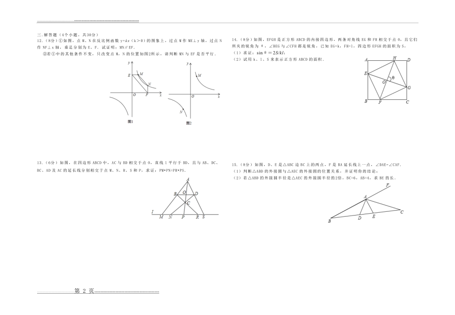 初升高自主招生考试数学试题(3页).doc_第2页