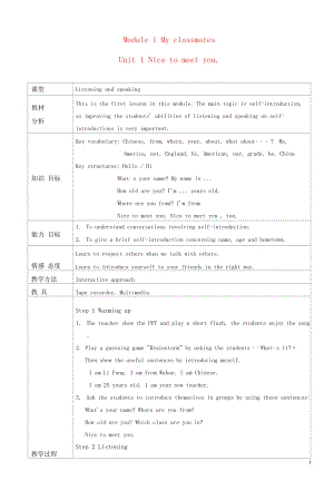 2021年秋七年级英语上册Module1Myclassmates教案新版外研版.docx