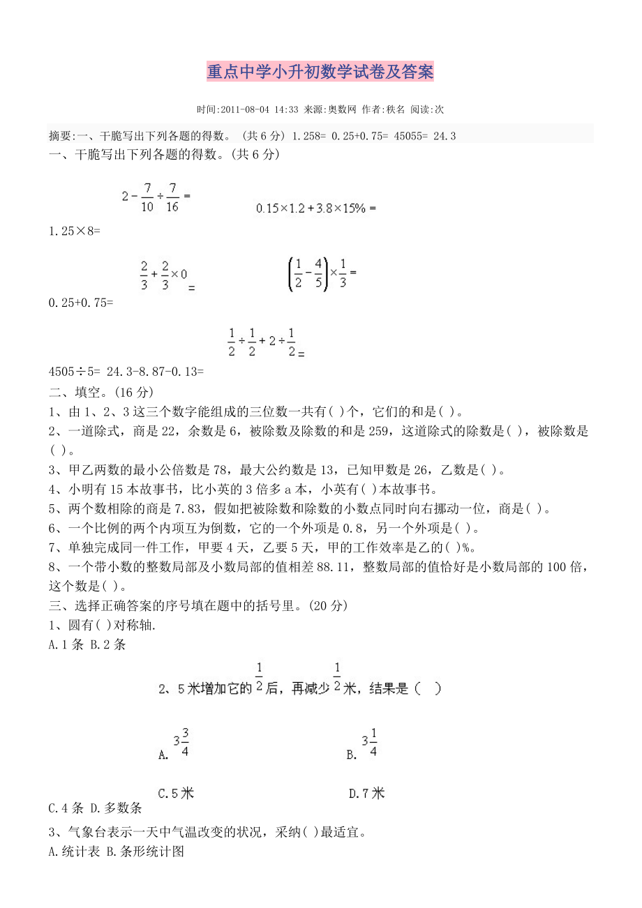 重点中学小升初数学试卷及答案 2.docx_第1页