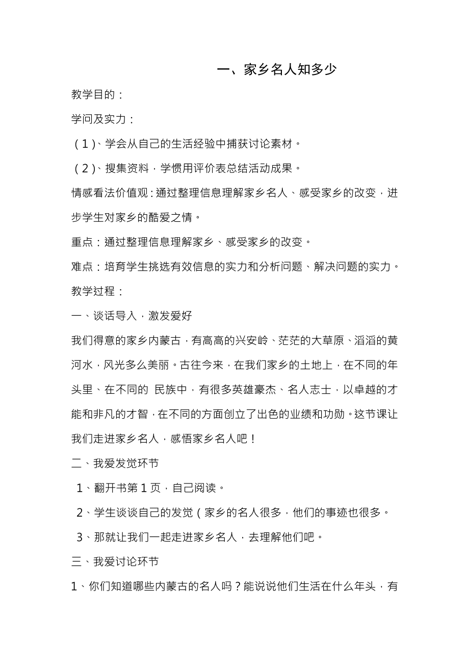 内蒙古小学三年级研究性学习指导教案.docx_第1页