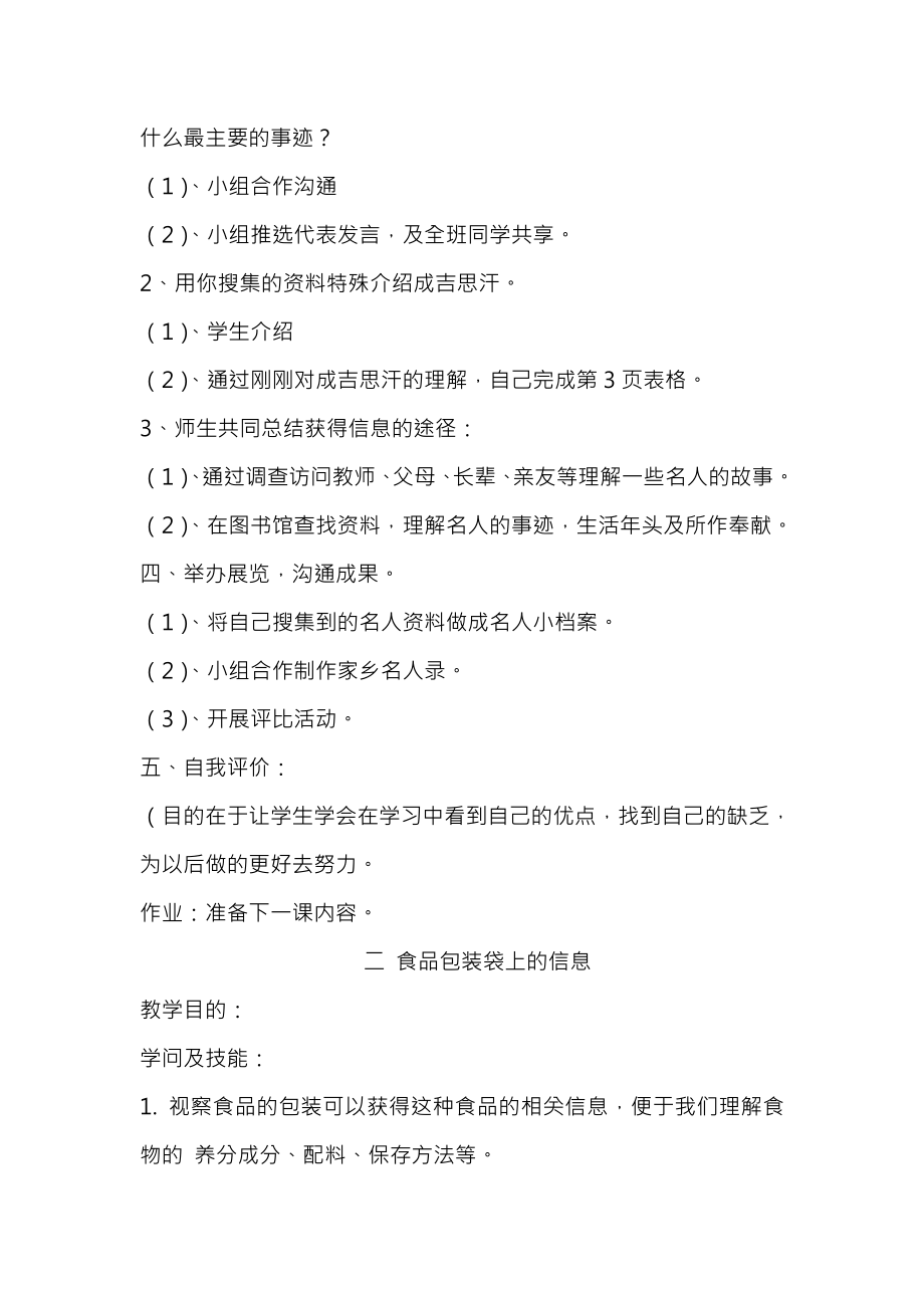 内蒙古小学三年级研究性学习指导教案.docx_第2页