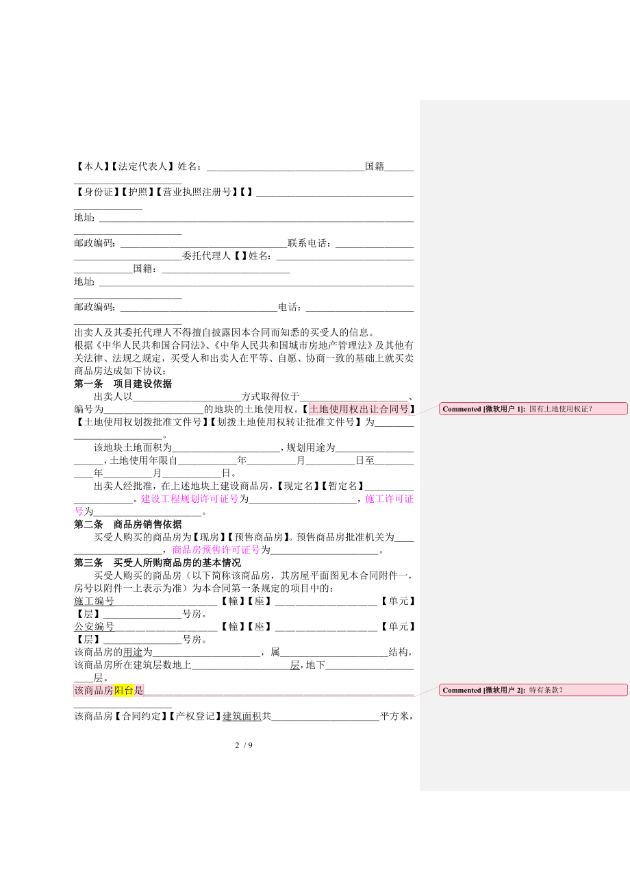 常州市商品房买卖合同示范文本.doc_第2页