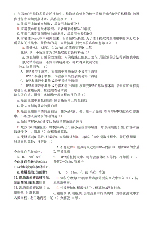 DNA的粗提取与鉴定(习题).docx