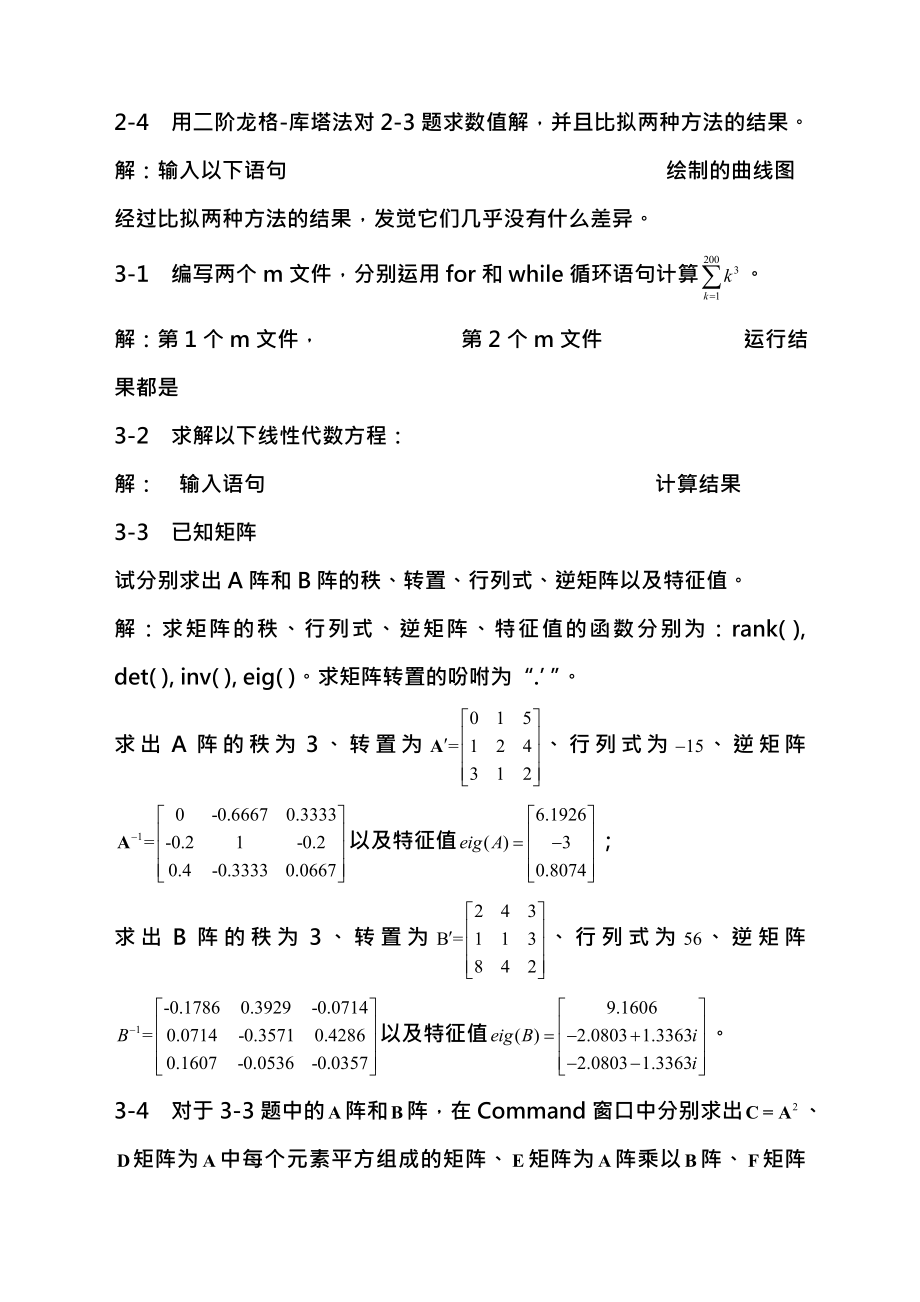 自动控制系统计算机仿真习题参考复习资料.docx_第2页