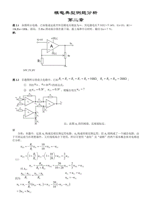 模电课后习题答案.doc