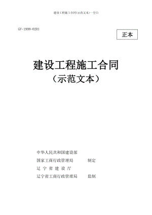 建设工程施工合同示范文本空白.doc