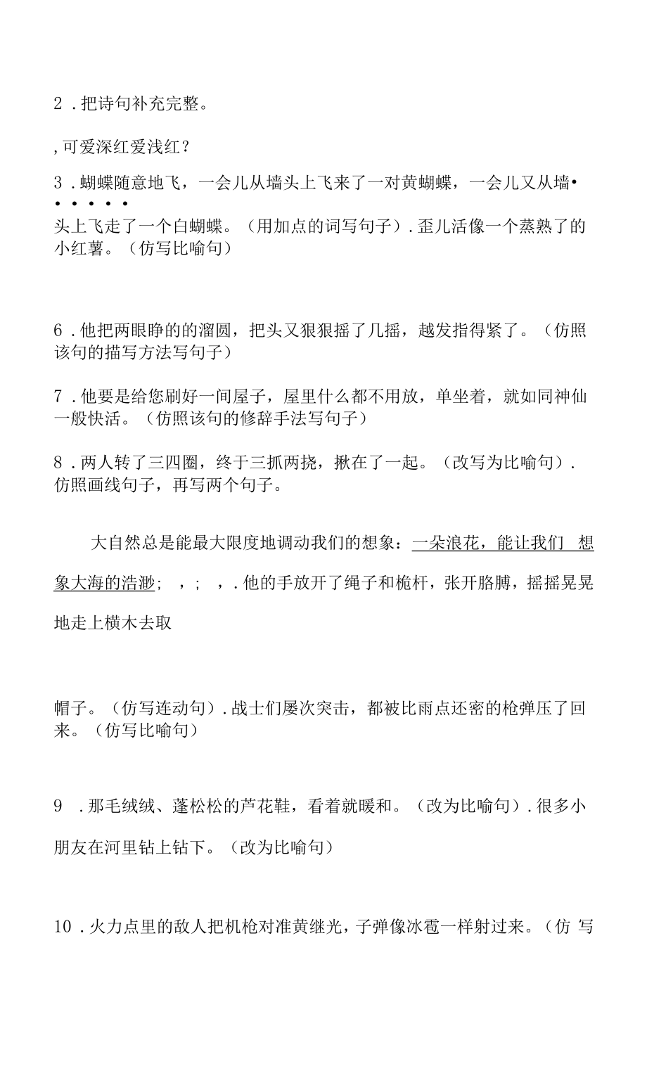 四年级语文下暑期衔接 字词句专练卷4人教部编版（含答案）.docx_第2页