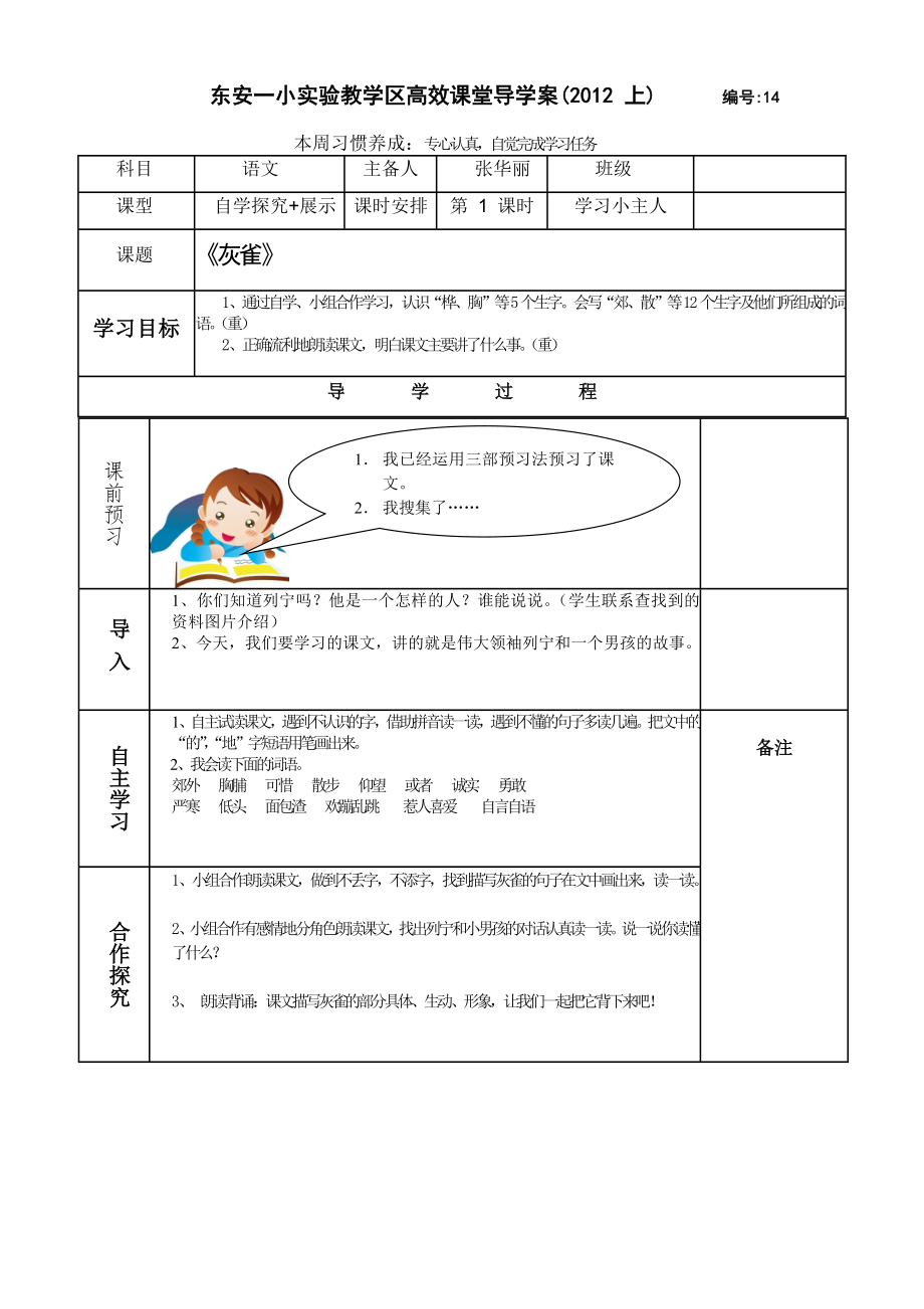 三年级上册语文第二单元导学案.docx_第1页