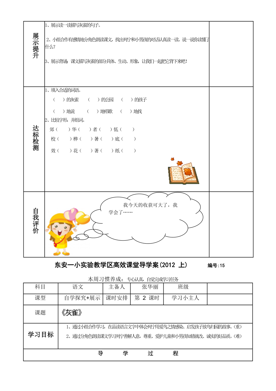 三年级上册语文第二单元导学案.docx_第2页