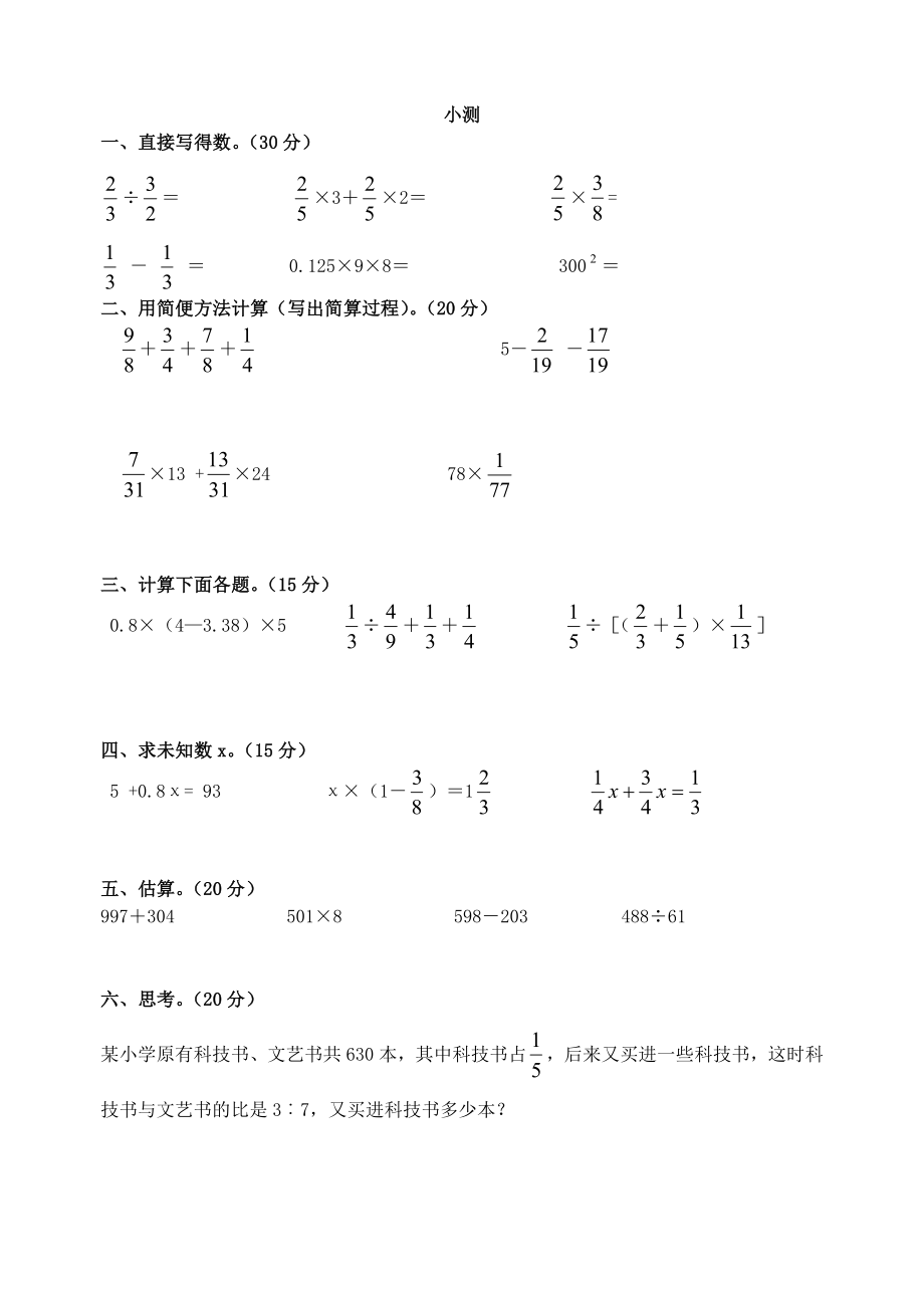 六年级分数乘除法计算题练习.doc_第1页