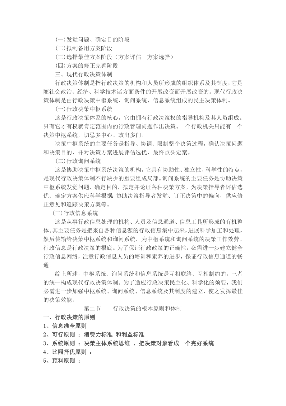 行政管理学知识第五章行政决策.docx_第2页