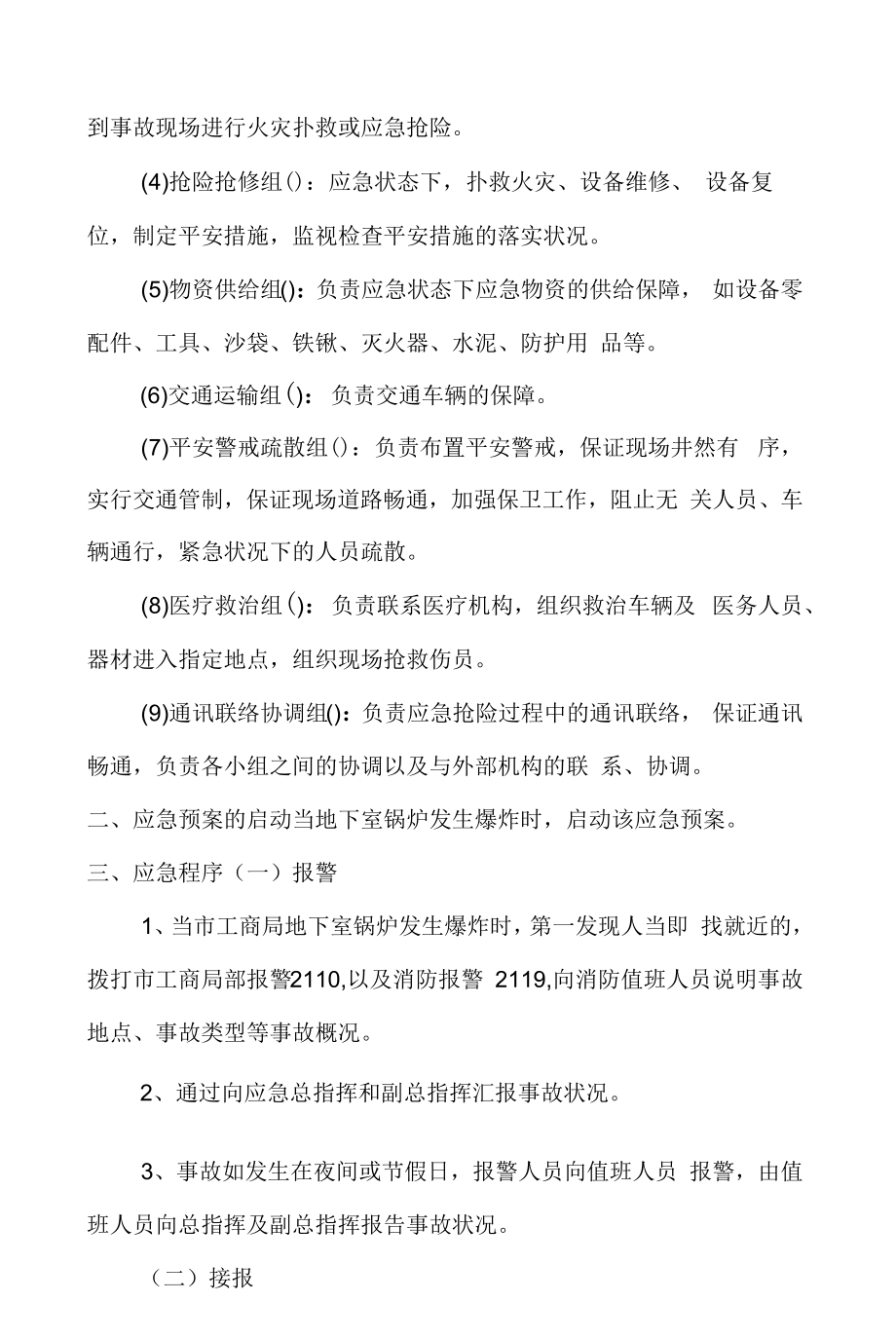 燃气锅炉事故应急处置预案.docx_第2页