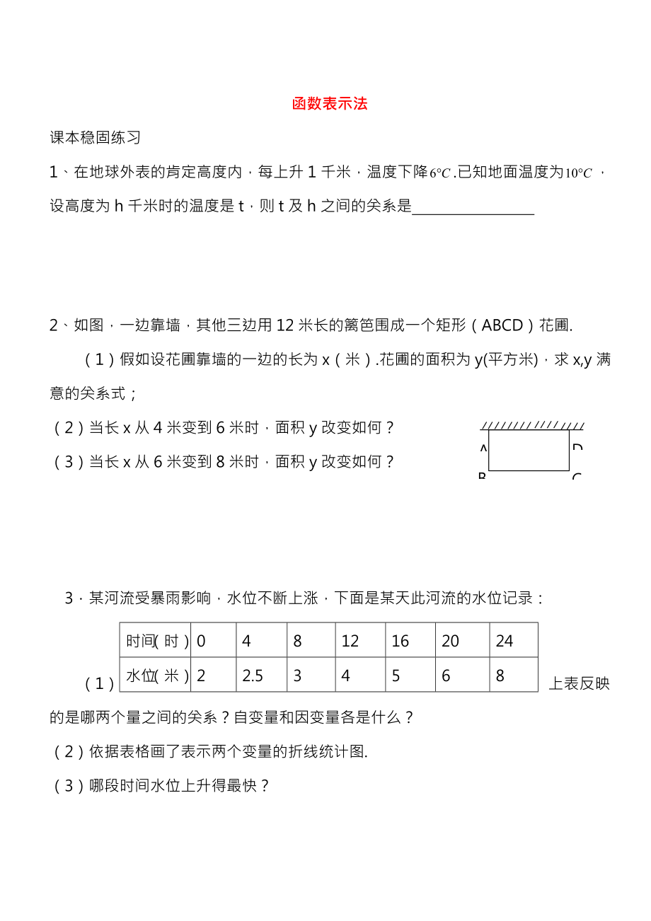 八年级数学上册184函数表示法练习无答案沪教版五四制新.docx_第1页