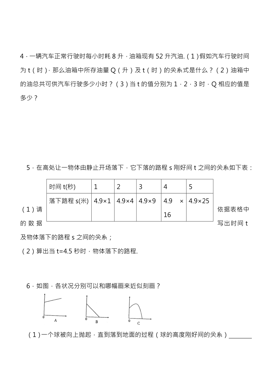 八年级数学上册184函数表示法练习无答案沪教版五四制新.docx_第2页