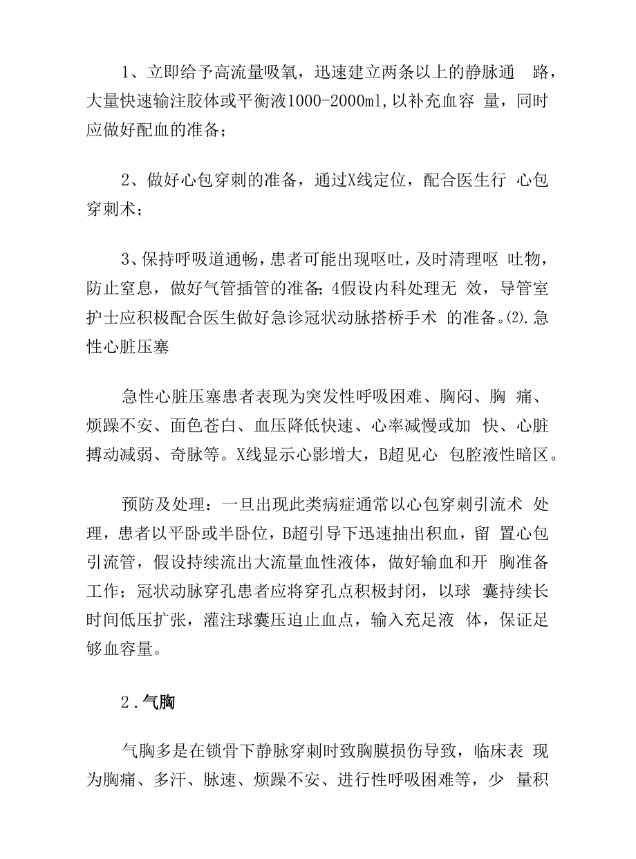 冠心病介入治疗术中并发症的预防及处理.docx_第2页