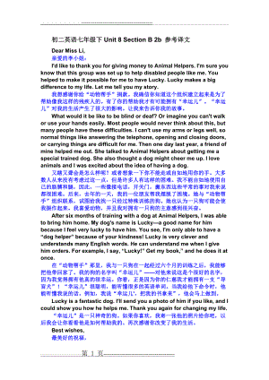 初二英语七年级下Unit 8 Section B 2b 参考译文(2页).doc