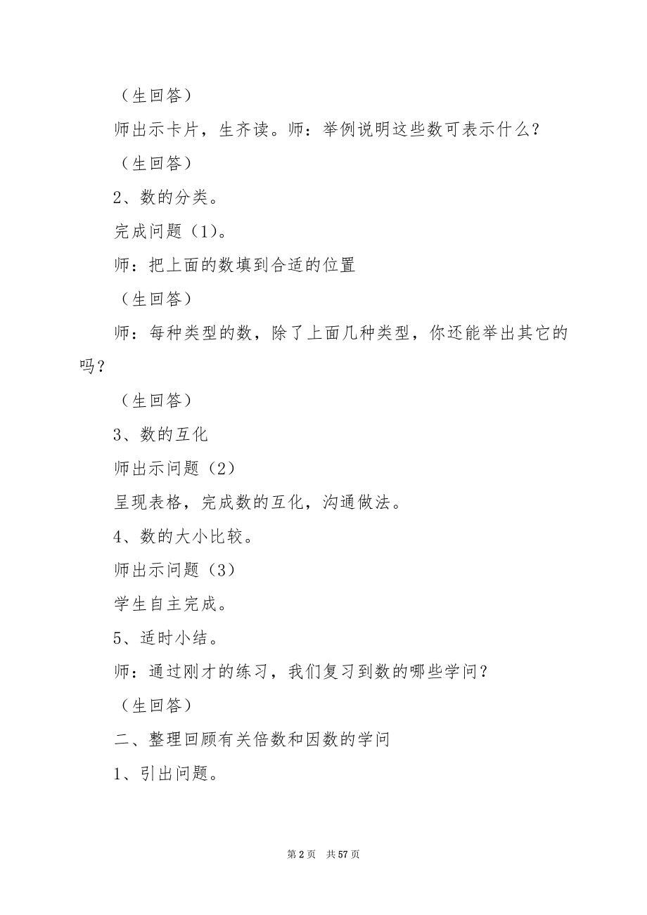 西师大版六年级下册《第一单元整理与复习》数学教案.docx_第2页