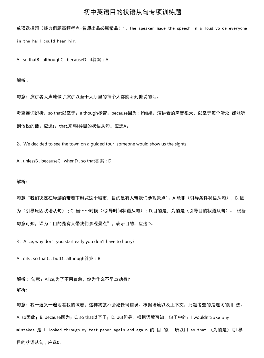 初中英语目的状语从句专项训练题.docx_第1页