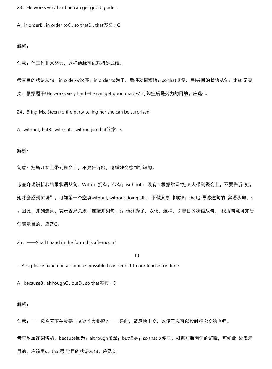 初中英语目的状语从句专项训练题.docx_第2页