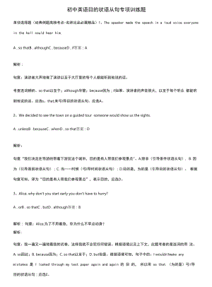 初中英语目的状语从句专项训练题.docx