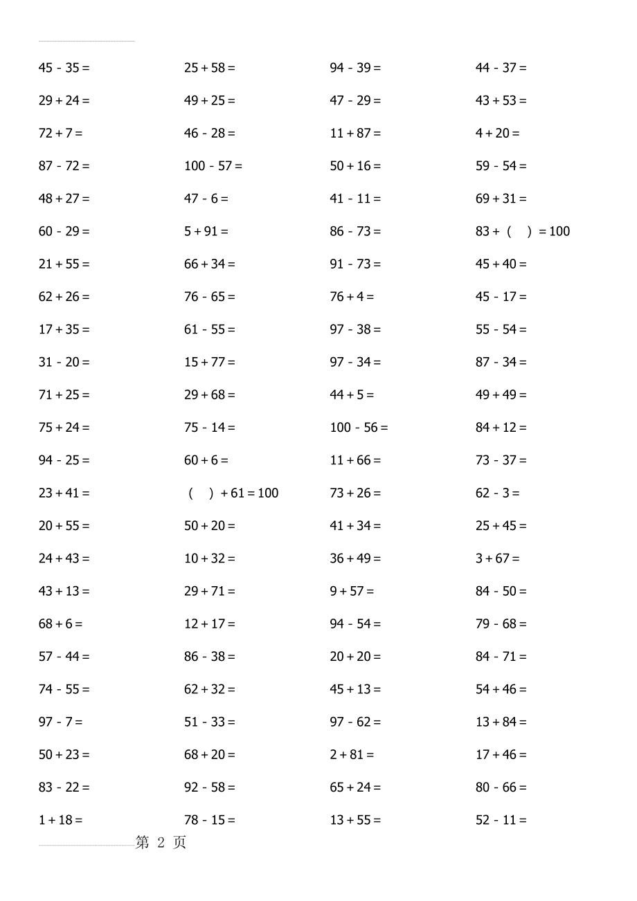 一年级100以内加减法练习题(39页).doc_第2页