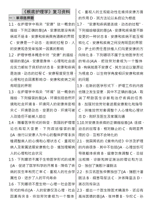 基础护理学复习资料.docx