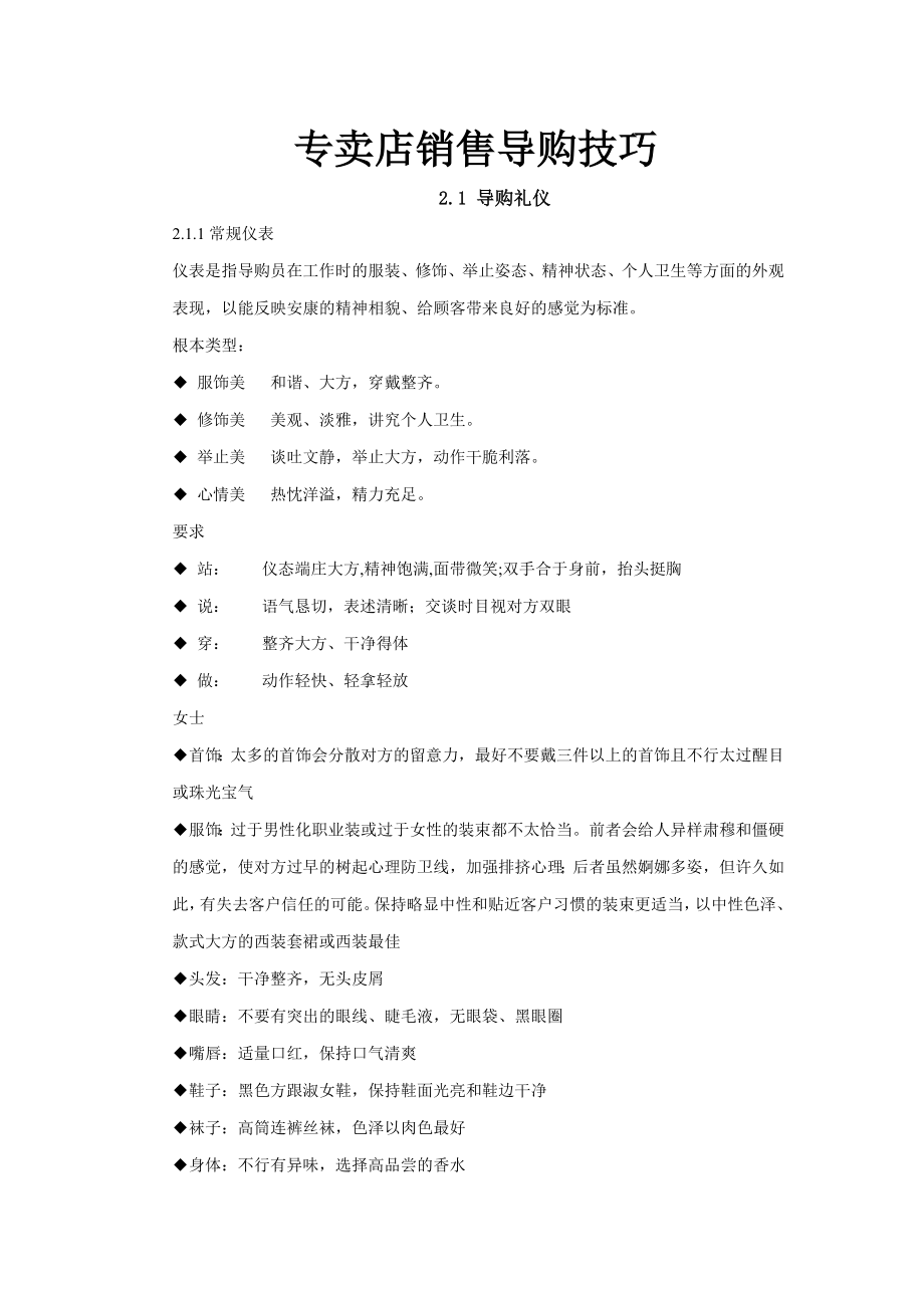 专卖店导购礼仪与销售培训.docx_第1页