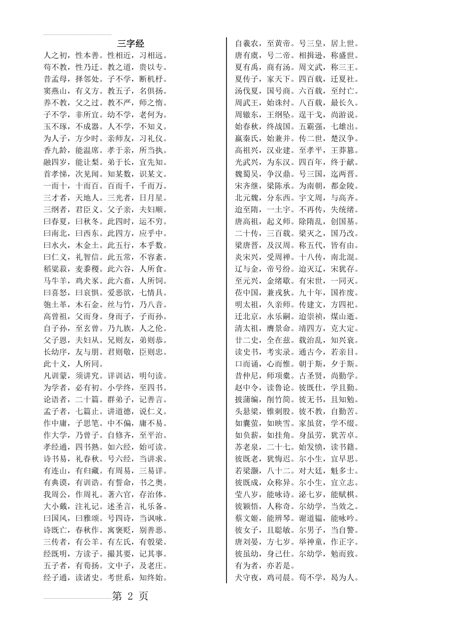 三字经(小学版)(3页).doc_第2页