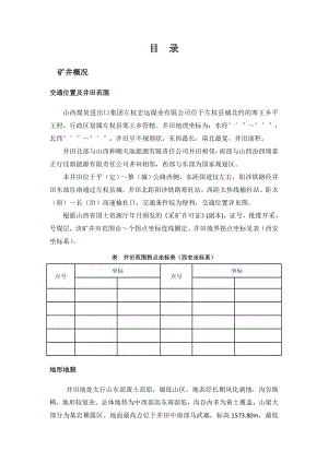 二采区15煤层防治煤与瓦斯突出专项防突专项设计编制目录.docx